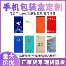 现货批发手机包装盒数码产品通用包装盒手机壳天地盒定 制LOGO