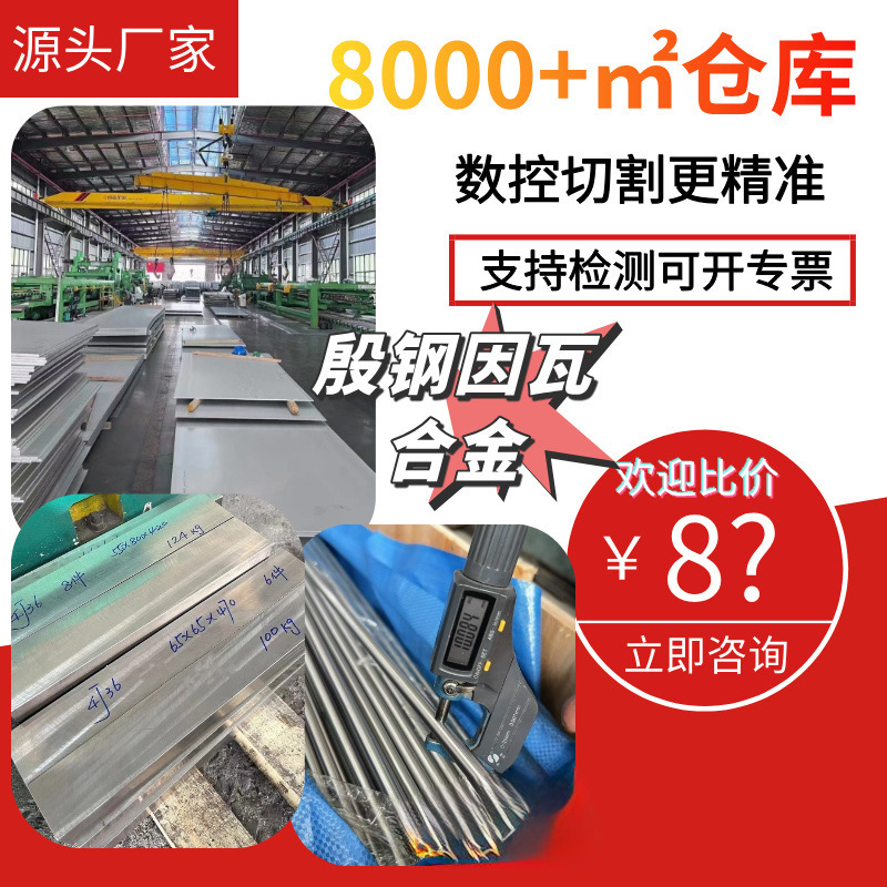 低膨胀合金板4j36殷钢棒Invar36现货 铁镍合金精密管4J36因瓦合金