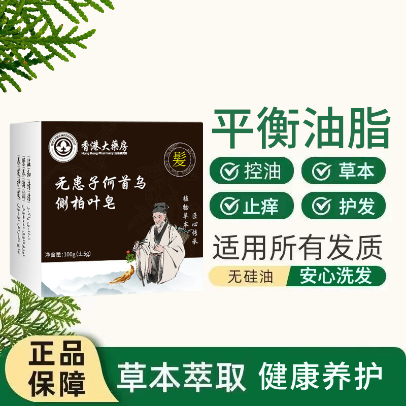 香港大药房人参首乌侧柏叶洗头皂手工精油皂护发皂洗发皂秀发皂|undefined