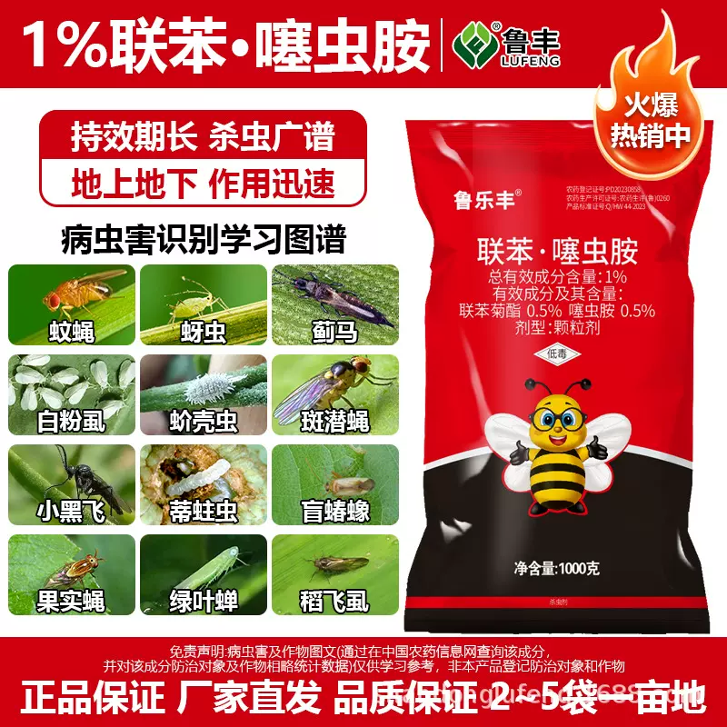 鲁丰联苯噻虫胺颗粒剂地上地下虫害专用