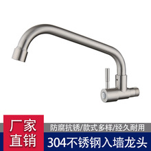 厨房入墙式水龙头单冷304不锈钢洗菜盆洗碗洗衣池洗手台水槽灶台