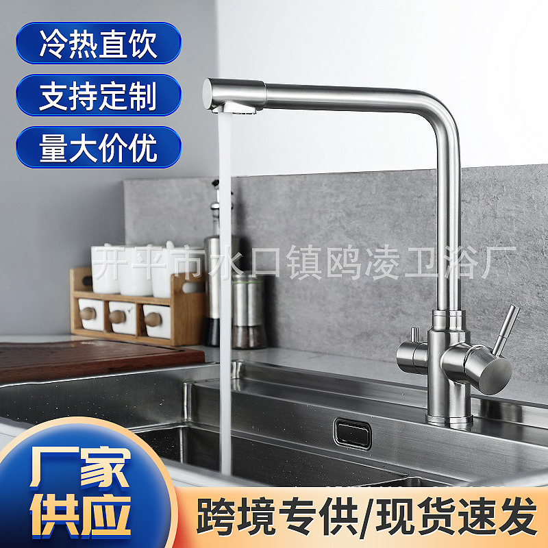 台所浄水冷水三合一蛇口304ステンレス洗面器水槽冷熱直水蛇口|undefined