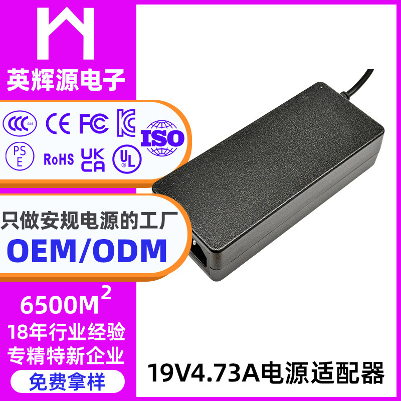 19V4.73A Power Adapter 90W Mini Computer Industrial Control Host European Standard Ce Us Standard Ul Korean Standard Kc Certification