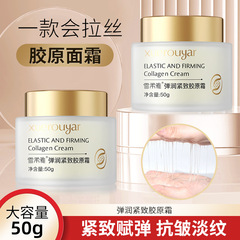 Xuerouya elastic firming collagen cream drawing cream hydrating light lines young age collagen filling cream moisturizing cream