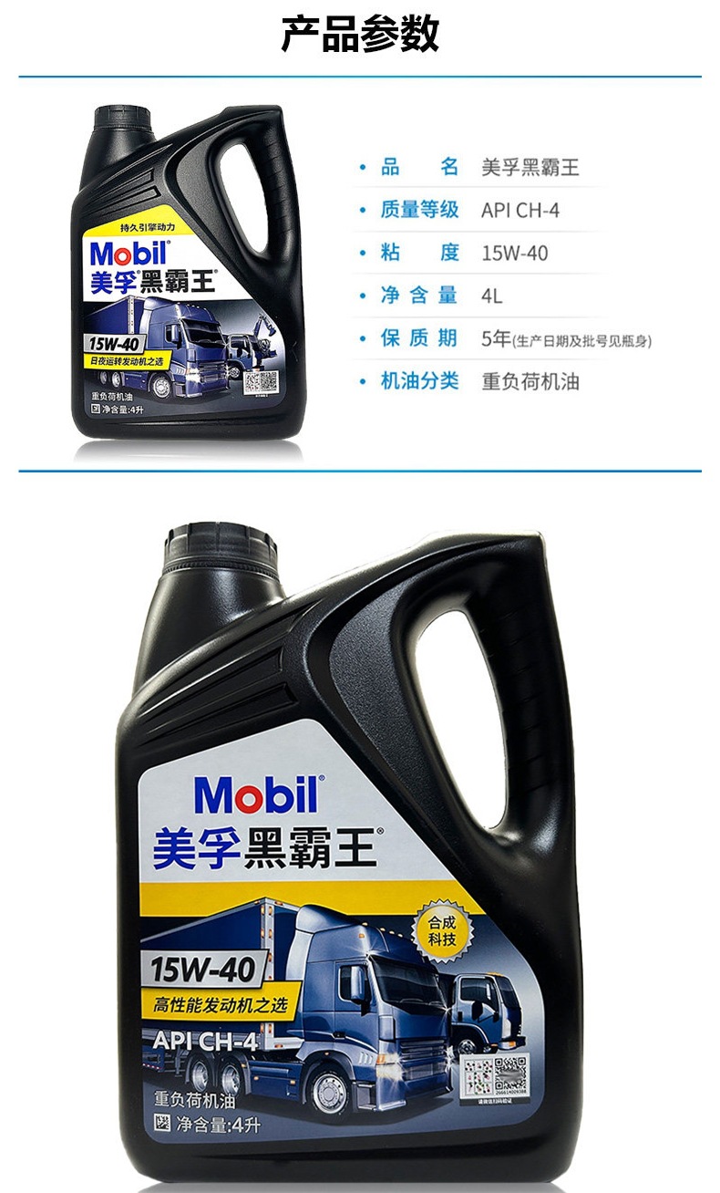 Mobil Diesel Black King 15W40 Yuchai Agricultural Vehicle Truck Forklift Excavator Heavy-Duty Lubricating Oil