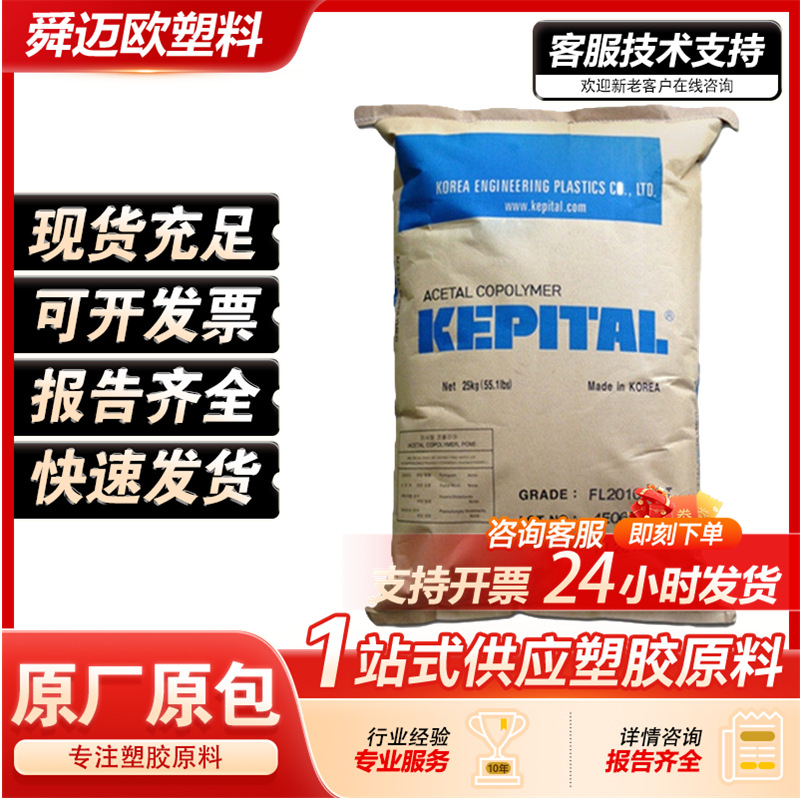 韩国工程F30-03注塑中粘度共聚物注射成型注塑件多功能f30UL认证