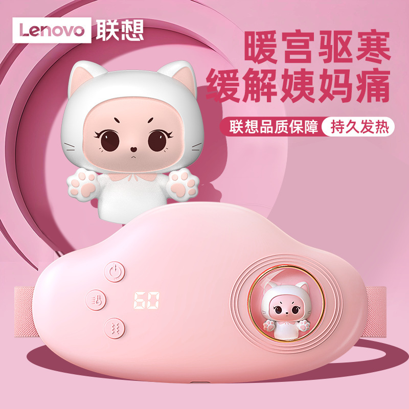 联想暖宫腰带女生大姨妈暖肚子神器经期缓解揉腹仪宫寒热敷暖宫宝|undefined