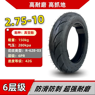 Electric vehicle tire 2.75-10 vacuum tire, thickened, wear-resistant, non-slip, for two-wheel and three-wheel electric vehicles