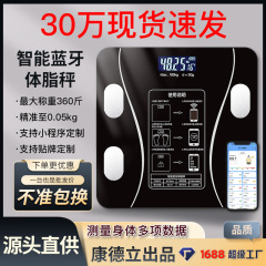 跨境专供电子秤称重人体秤充电款智能体脂称体脂秤一个起批体重秤