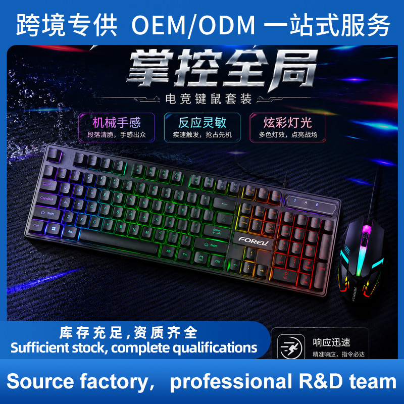 E-Sports Game Co-Branded Keyboard and Mouse Set Rainbow Luminous 104-Key Q305S Wired Keyboard and Mouse Mechanical Set