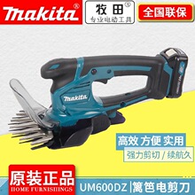 日本makita牧田UM600D充电式剪草机电动修枝锂电池剪篱笆机
