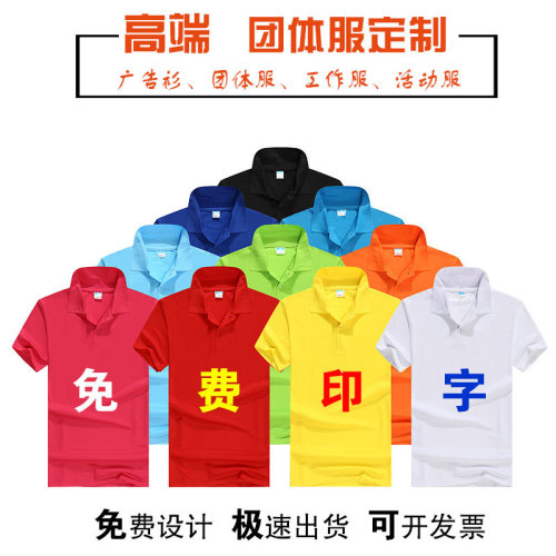 Turn-down collar short-sleeved advertising shirt work clothes custom activity T-shirt embroidery LOGO custom polo shirt team uniform printing 
