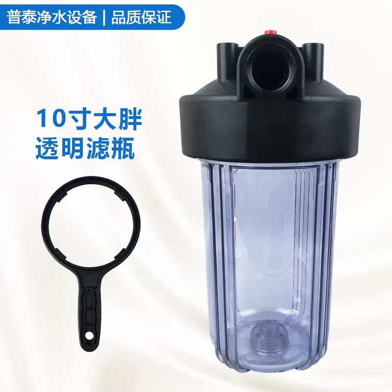 10寸大胖透明滤瓶全屋净水前置10寸大胖滤瓶过滤器大胖过滤瓶透明