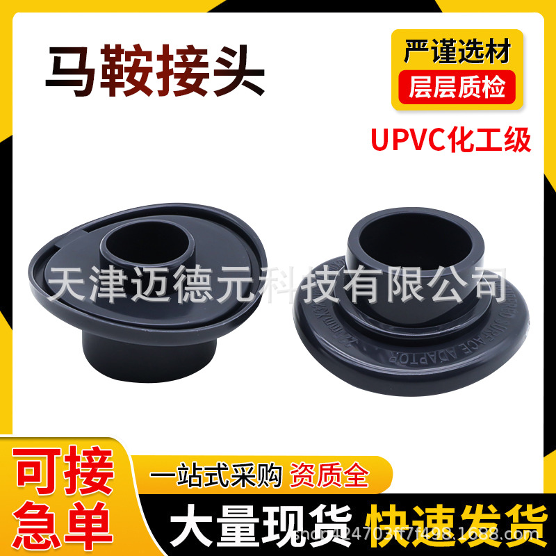 UPVC马鞍接头 国标水管弧形接头增接口代三通分水座PVC管道配件