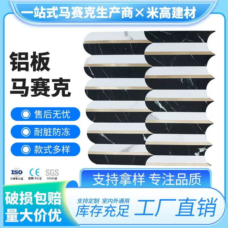 马赛克瓷砖墙贴砖铝塑板背胶电视阳台入户背景墙书房墙砖中式古典