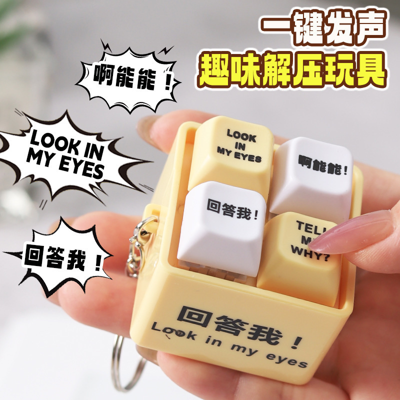 回答我 按键玩具会发声发光语音钥匙扣趣味搞笑语录恶搞解压神器|undefined