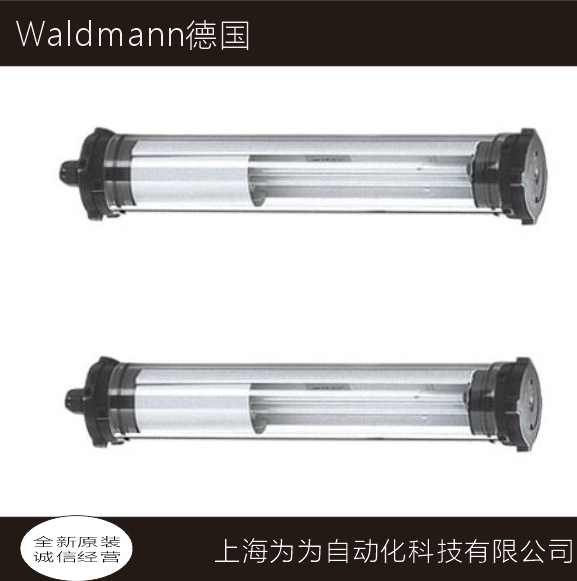 WALDMANN灯RL70CE-118 RL70CE-124 RL70CE-136 RL70E-118