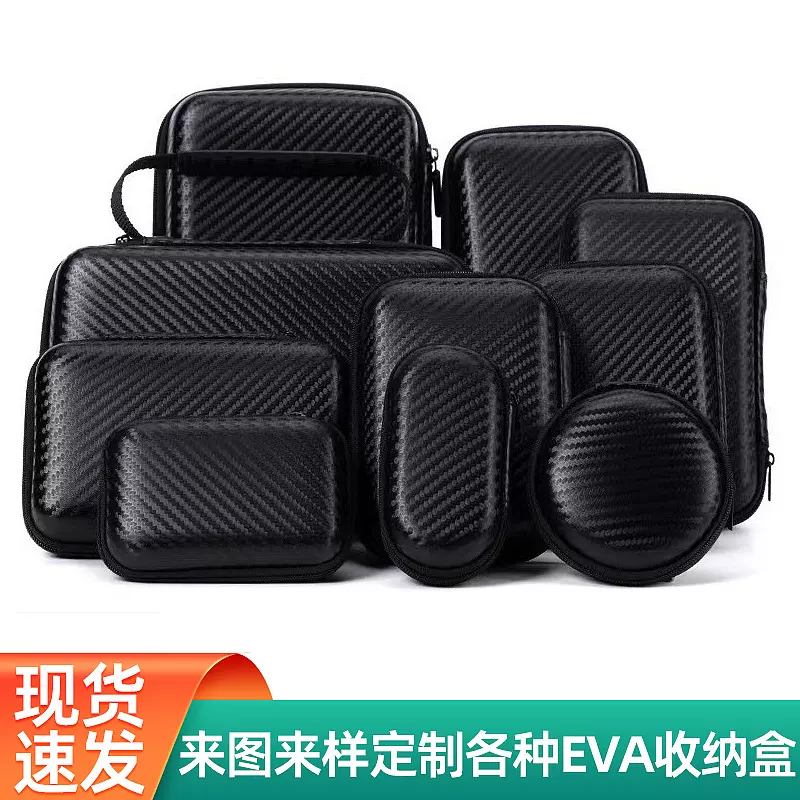 EVA收纳盒便携旅行收纳包便捷工具数码耳机3C多功能通用包装盒