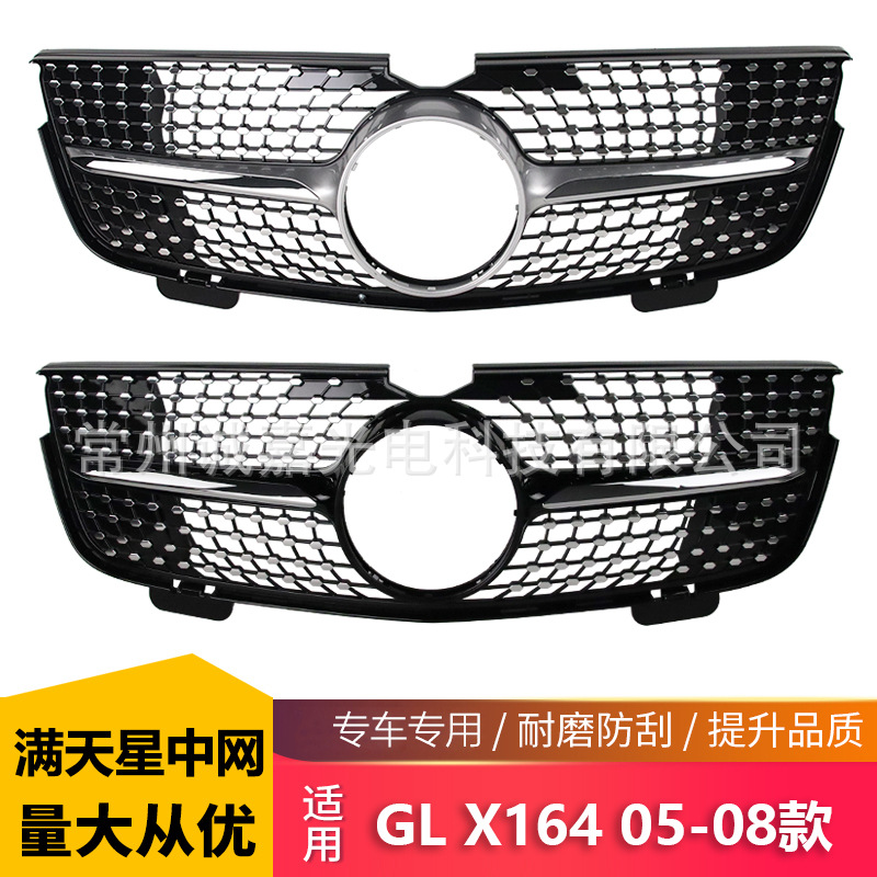 Applicable to 05-08 Mercedes-Benz GL-Class X164 Ginunder Gipsophila GL X164 Vertical Grille GL450 Middle Net