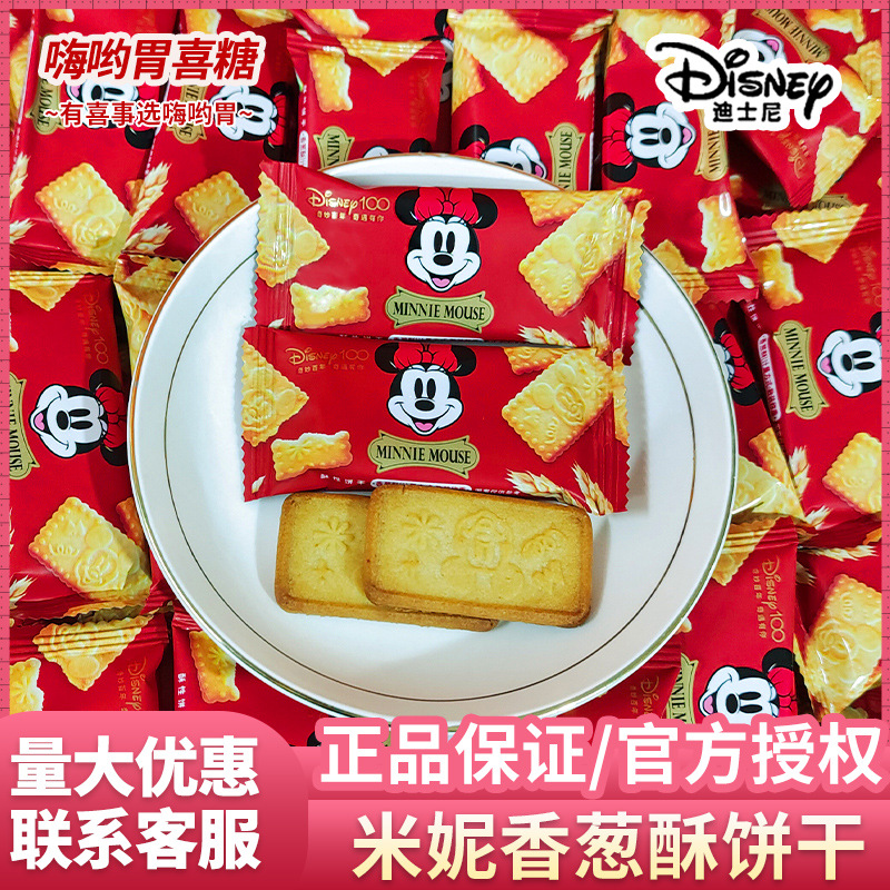 Disney Minnie Scallion Biscuits, High-Appearance-Value Baby Celebration Cookies, Souvenirs, Engagement and Wedding Candy Wholesale