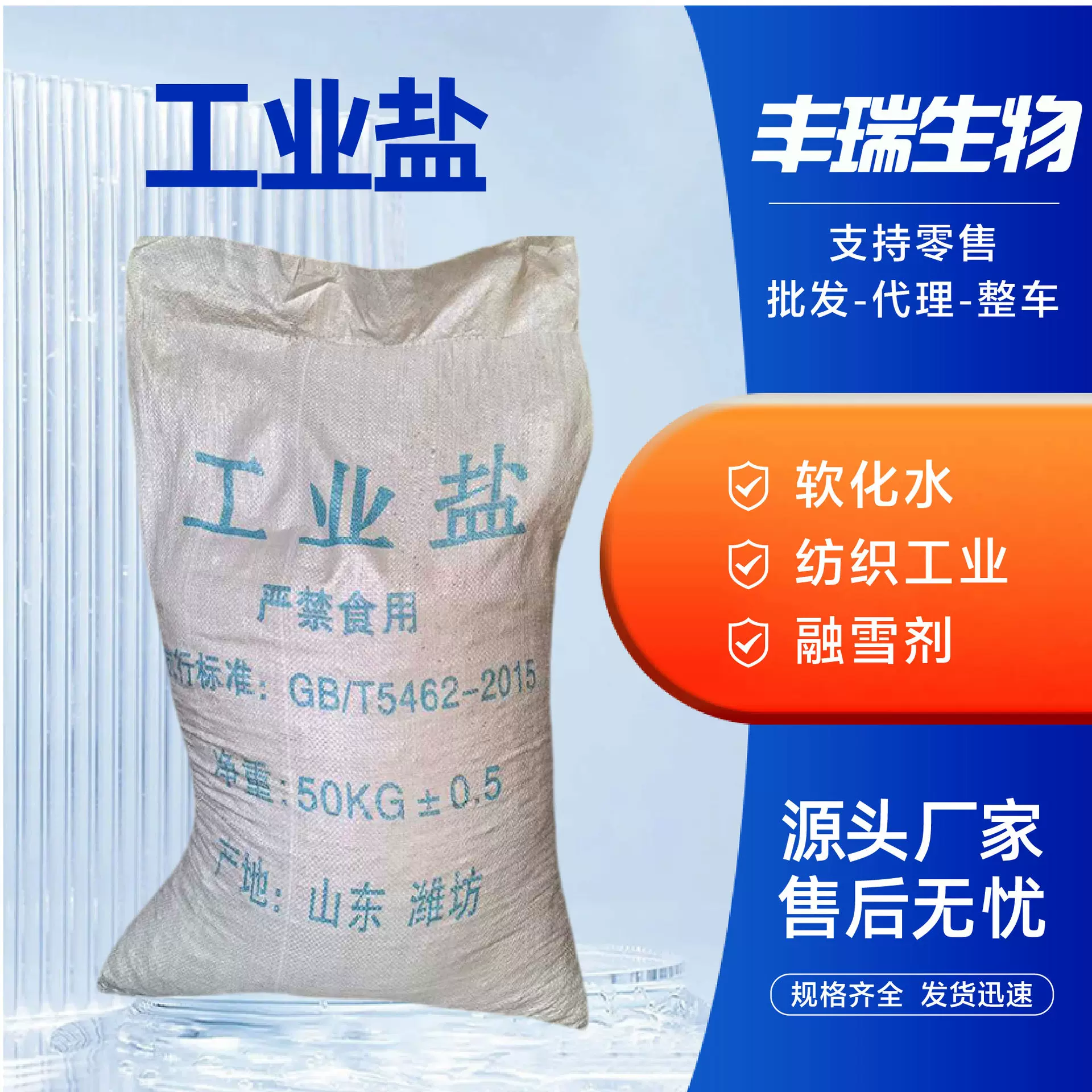 工业盐高速路面除冰剂洗涤软水剂养殖水处理氯化钠工业盐