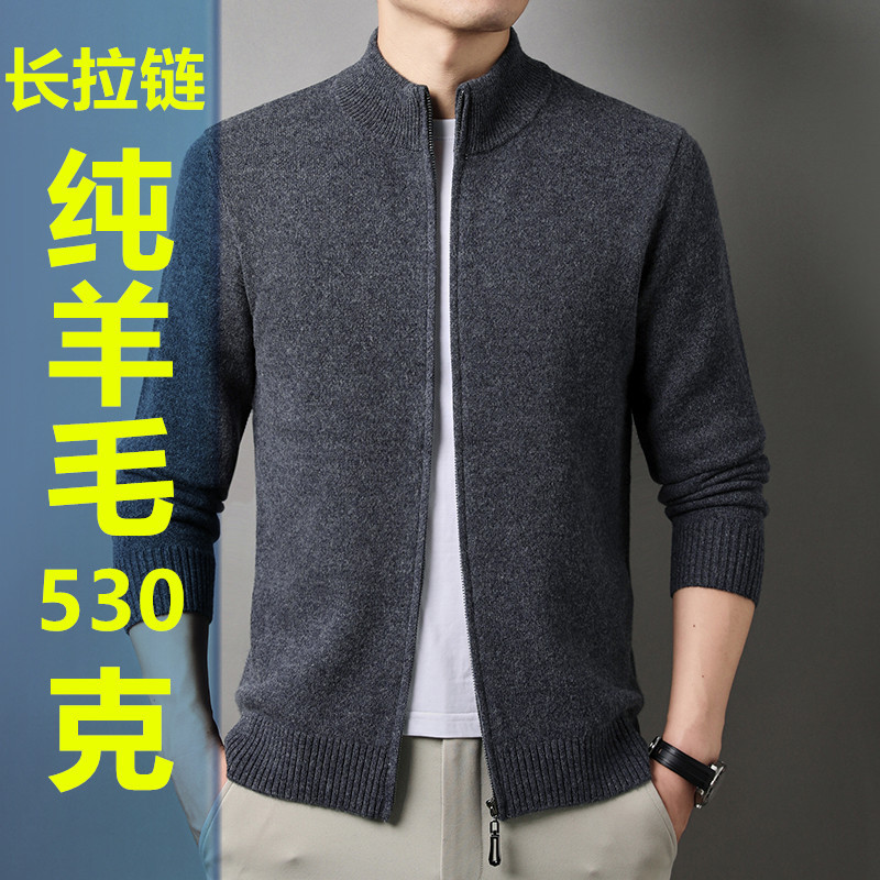 100% Wool Sweater Men's Winter New Thickeneded Pure Color Warm Trendyy High-End Men's Zipper Stand Collar Cardigan Jacket