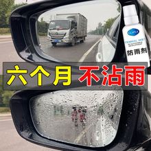 汽车玻璃防雨剂防雾剂后视镜防雨膜前挡风玻璃防雾防雨反光镜驱水