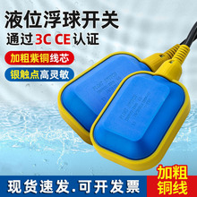 浮球开关水塔全自动上水控制器水箱水位水泵抽水液位传感器
