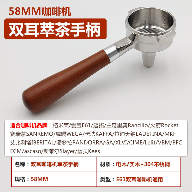 Italian Espresso 58mm Coffee Machine Double Ear Tea Extraction Handle E61 Stainless Steel Coffee Machine Tea Extraction Handle Filter
