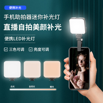 mobile phone Mini Portable fill-in light Beauty Lipstick Nighttime photograph Artifact anchor