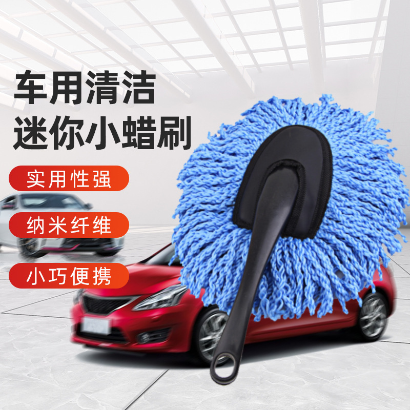 拖扫灰清洁用品洗车刷多功能擦车拖把除尘掸子小蜡子汽车软毛洗车
