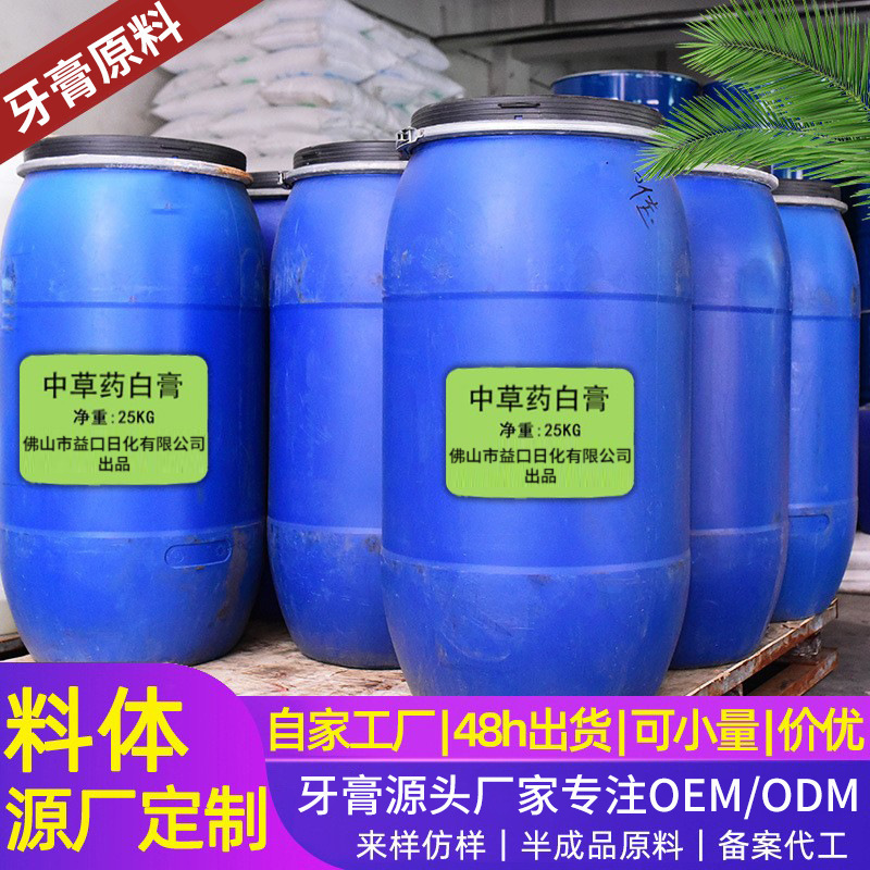 Toothpaste Semi-Finished Product Raw Material Registration Oem Source Manufacturer Sample Imitation Stain Removal Dental Separator