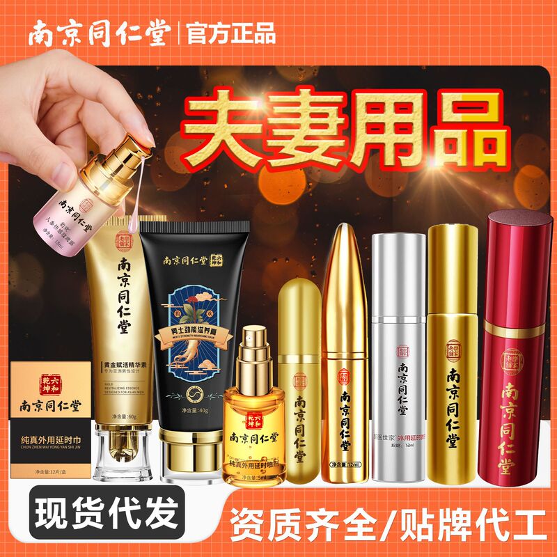 Nanjing Tongrentang Delay Spray Adult Products Long-Lasting Non-Numbing Special Indian Divine Oil Delay Agent Nanjing Tongrentang Delay Spray Adult Products Long-Lasting Non-Numbing Special Indian Divine Oil Delay Agent