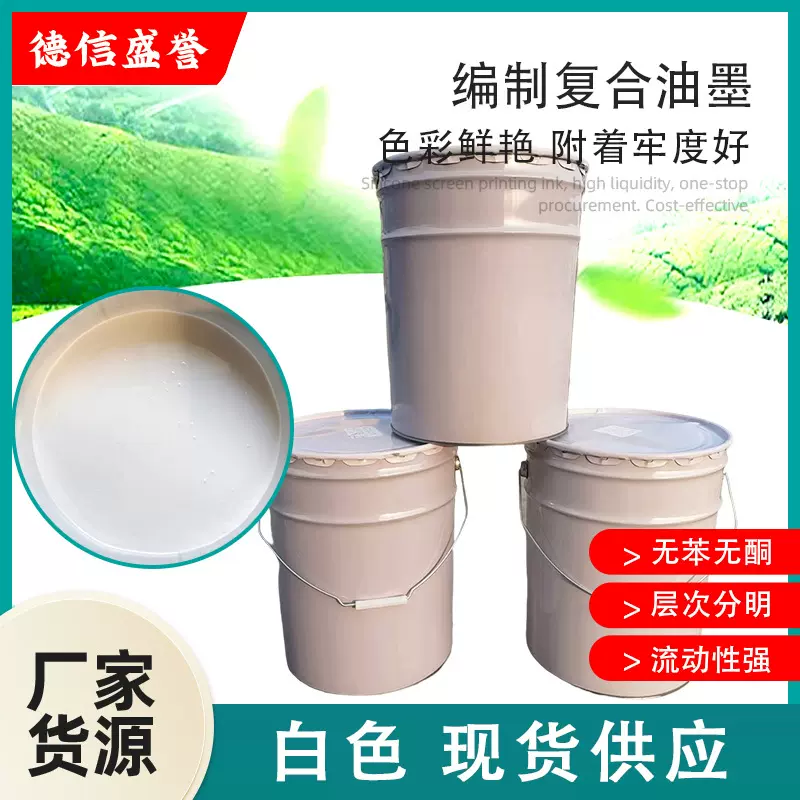 源头厂家编织复合油墨牢度好无纺布编织袋塑料袋印刷批发桶装pp