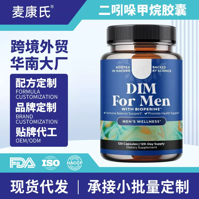 跨境亚马逊TK二吲哚甲烷胶囊DiindolemethaneDlMcapsules保健营养