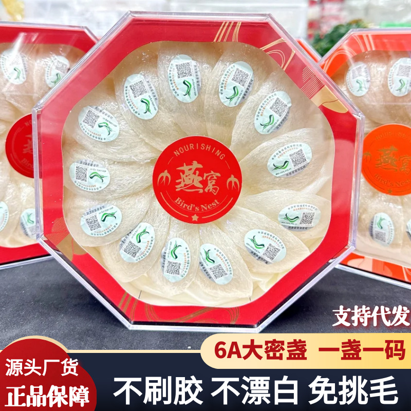 马来西亚6A足干大燕盏批发孕妇滋补礼品一盏一码溯源码燕窝干盏