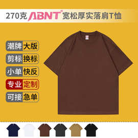 270克重磅ABNT纯棉圆领复古宽松落肩短袖T恤班服印字logo潮牌专供