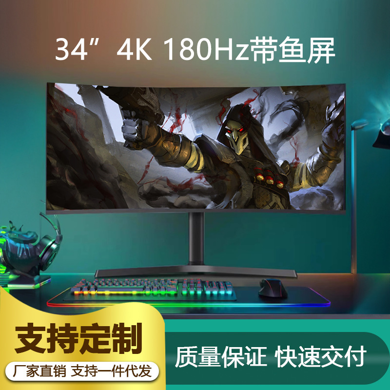 34 inch hairtail screen display borderless curved 4K180hz LCD HD external desktop led computer screen