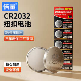 倍量cr2032纽扣电池3v锂电池适用于手表汽车钥匙遥控器电子机顶盒