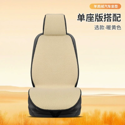 car decoration non-slip breathable – Wool pad - single-seat-beige