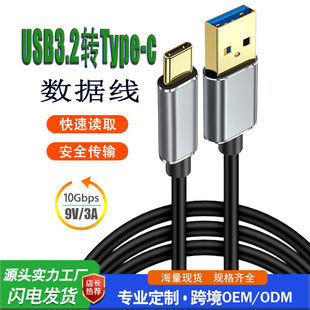 Cross-border USB3.2 to TypeC transmission line Type-C3.0 data cable 10Gbps hard disk cable 3A PD fast charge