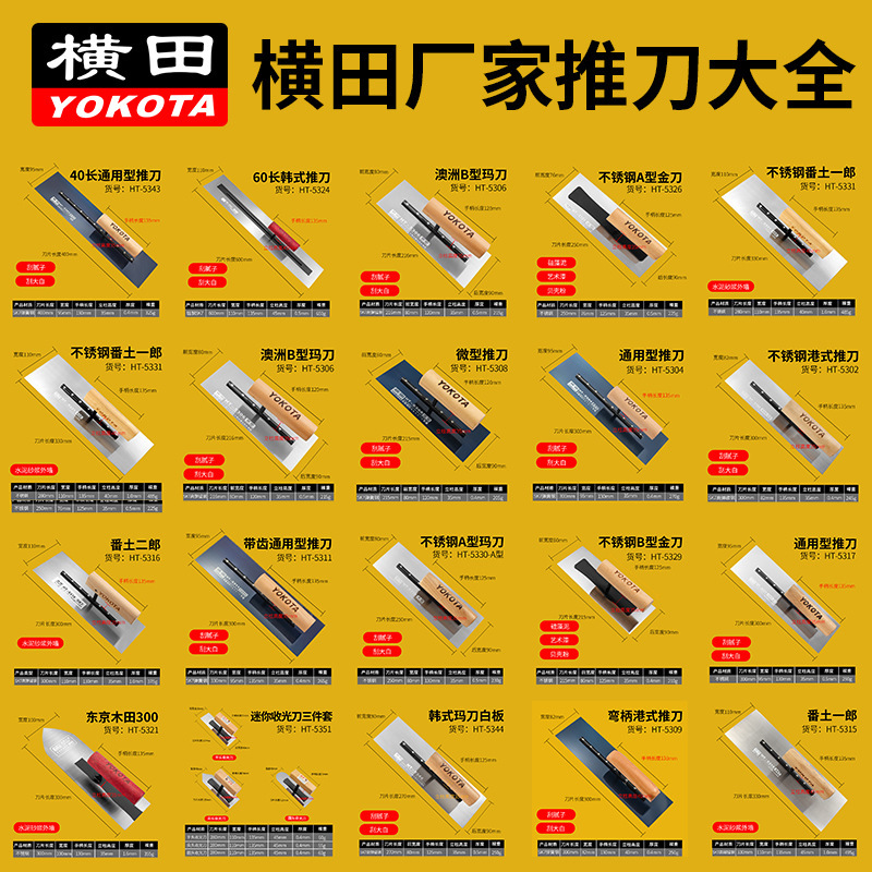 Yokota manufacturers trowel mud trowel push trowel trowel scraper putty scraping putty diatom mud light collecting knife