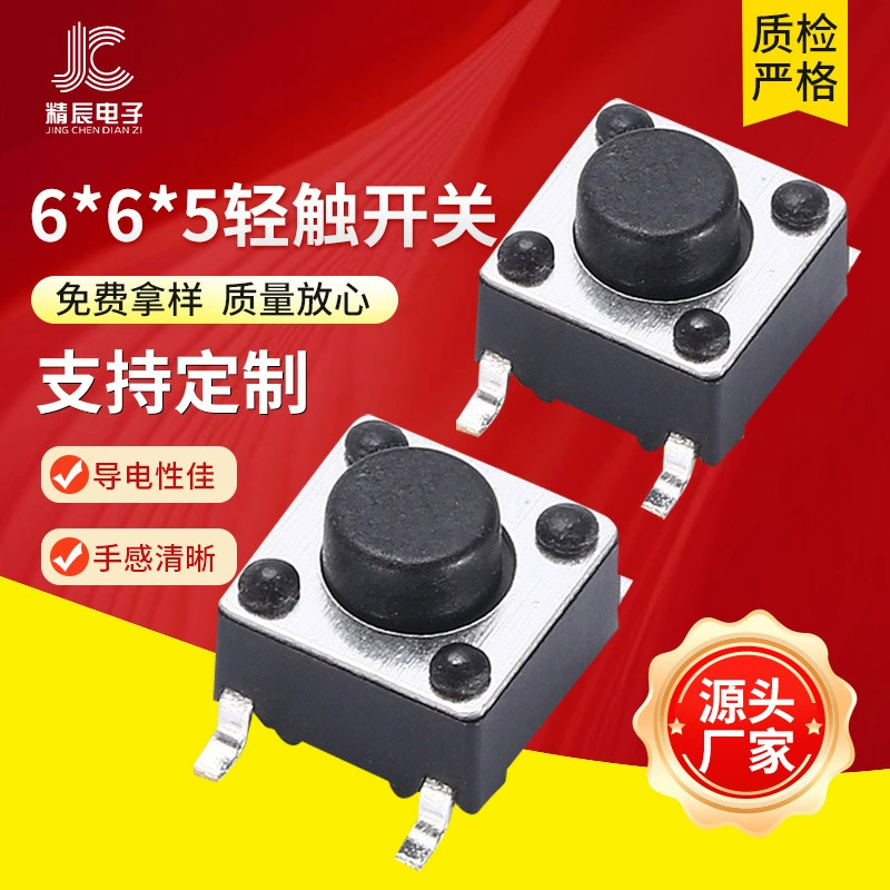 Сенсорный переключатель 6*6*5 патч 6X6SMD четырехногий кнопочный переключатель вертикальный патч 4.3/4.5/5/5/6H