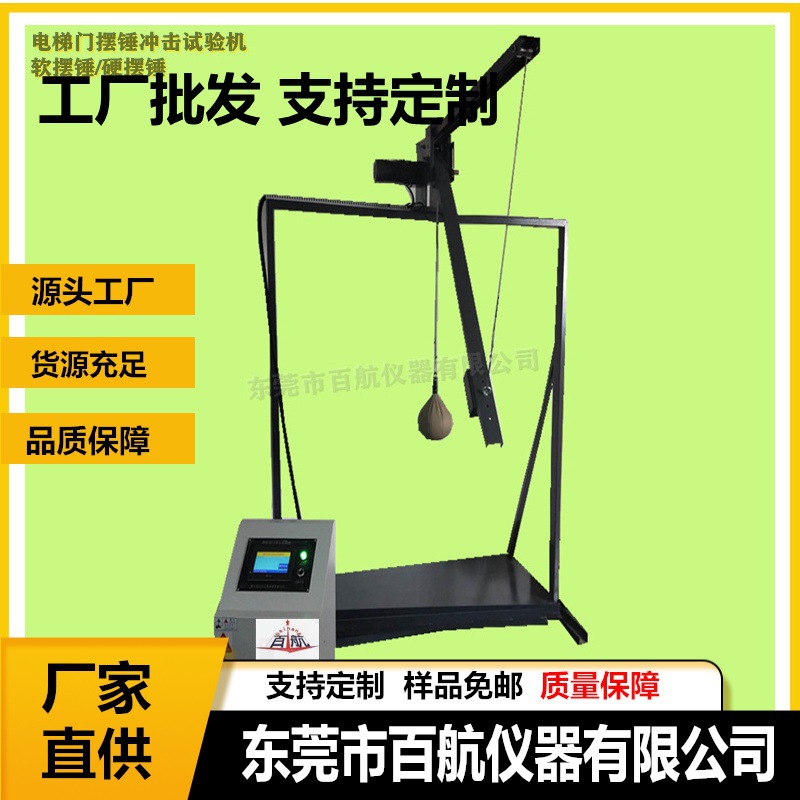 电梯摆锤冲击试验机 软 硬 电梯试验冲击试验机