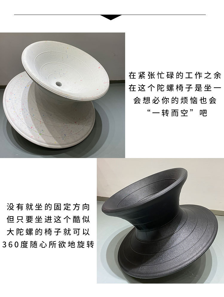 陀螺椅_02
