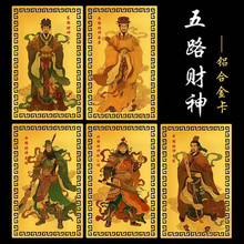 厂家供应 现货五路财神金卡铝镁合金金属卡片文武招财佛卡彩印卡