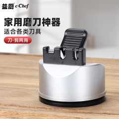 砥石神器家庭用厨房快速はさみ包丁専用多機能吸盤固定架開刃工具