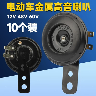 Motorcycle Waterproof Electric Horn, Electric car tail box