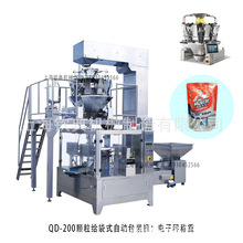 板栗给袋式包装机 坚果核桃预制袋包装机 自立袋称重食品包装机