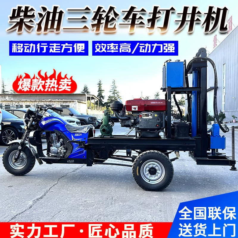 Трехколесный буровой станок 150 м сельскохозяйственная земля орошения буровая машина удобный мобильный дизельный колодец буровая машина
